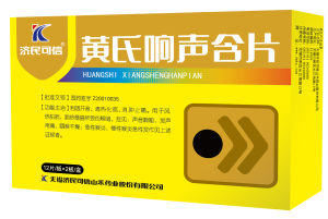 黃氏響聲含片 黃氏響聲含片