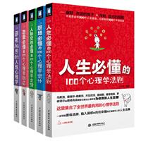 人生必懂的心理學精華套裝