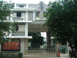 杭州市春蕾中學 杭州市春蕾中學