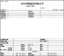 賠款計算書
