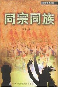 同宗同族 同宗同族