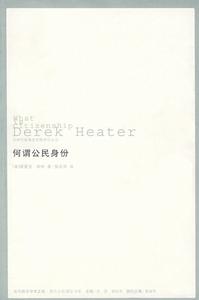 何謂公民身份 何謂公民身份