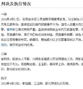 石家莊3&middot;16特大爆炸案