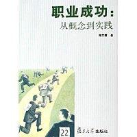 職業成功 職業成功