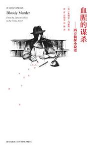 《血腥的謀殺》