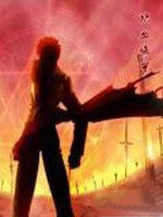 熾血修羅 熾血修羅