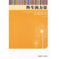 終生的力量 終生的力量