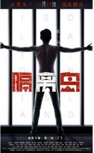 隔離島[2015年許斌執導電影]