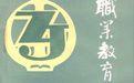 上海市職業技術教育暫行條例 上海市職業技術教育暫行條例