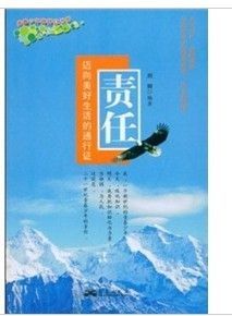 《責任：邁向美好生活的通行證》