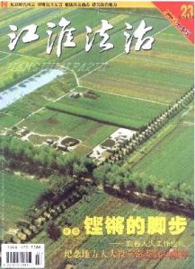 《江淮法治》 《江淮法治》