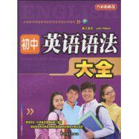 國中英語語法大全 國中英語語法大全