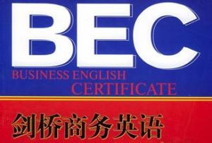 BEC考試