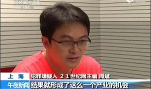 21世紀網副總編周斌