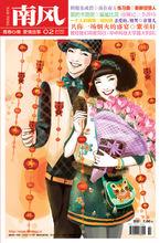 《南風》雜誌