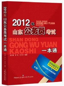 山東公務員一本通