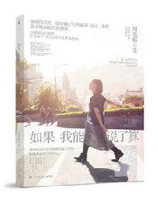 如果我能說了算