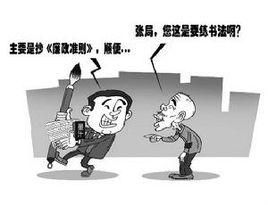 抄書反腐 抄書反腐