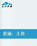 金融帝國太極 金融帝國太極