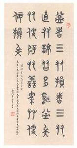 益者三友,損者三友 益者三友,損者三友