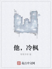 他,冷楓 他,冷楓