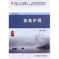 急救護理 急救護理