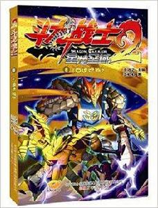 鬥龍戰士2:古遺蹟城 鬥龍戰士2:古遺蹟城