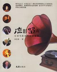 流影留聲 流影留聲
