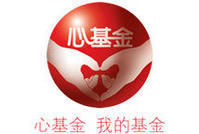 心基金 心基金