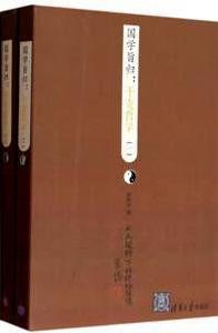 國學旨歸:乾支哲學 國學旨歸:乾支哲學