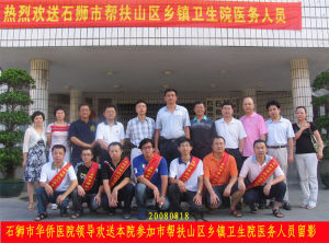 西部地區鄉鎮衛生院醫務人員培訓項目 西部地區鄉鎮衛生院醫務人員培訓項目