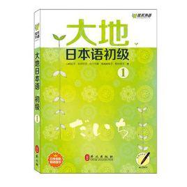 大地日本語初級1 大地日本語初級1