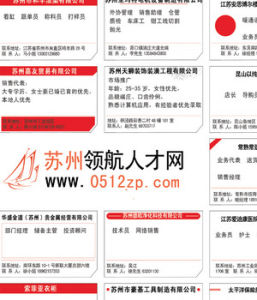 蘇州人才網 蘇州人才網