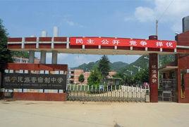 鎮寧民族寄宿制中學 鎮寧民族寄宿制中學