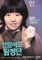 仙岩女高偵探團