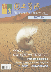 《南方國土資源》