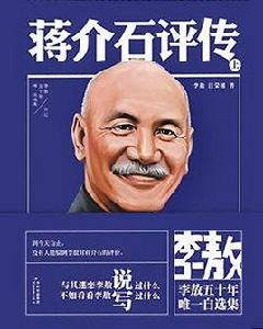蔣介石評傳 蔣介石評傳