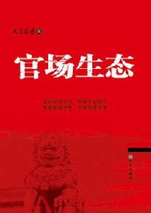 官場巨頭 官場巨頭