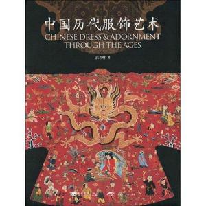 中國歷代服飾藝術 中國歷代服飾藝術