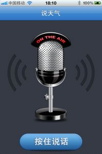 按住說話
