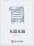 大道無霜 大道無霜