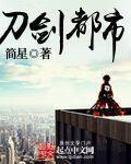 刀劍都市 刀劍都市