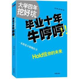 畢業十年牛哼哼 畢業十年牛哼哼