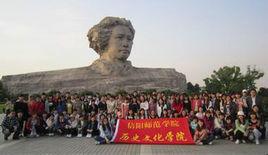 信陽師範學院歷史文化學院 信陽師範學院歷史文化學院