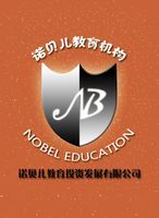 深圳諾貝兒教育投資發展有限公司 深圳諾貝兒教育投資發展有限公司