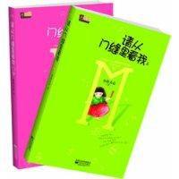 請從門縫中看我 請從門縫中看我