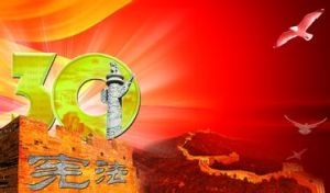 中華人民共和國憲法