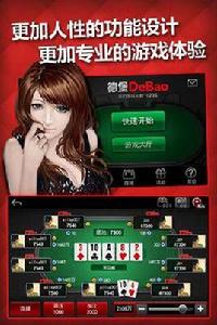 德堡德州撲克 德堡德州撲克