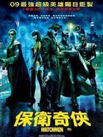 保衛奇俠 保衛奇俠