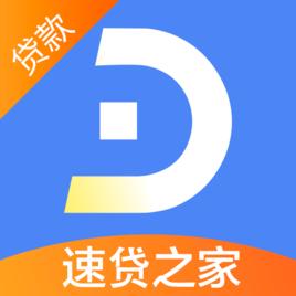 速貸之家 速貸之家